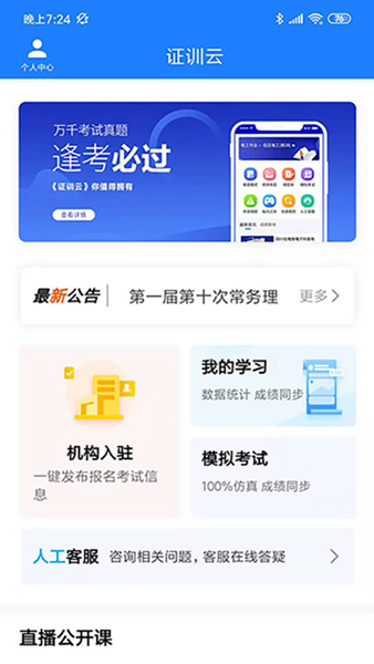 证训云 安卓版v2.5.98
